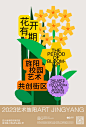 2023艺术旌阳