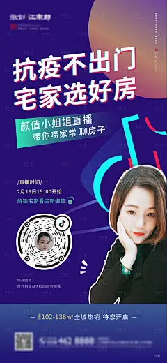 地产线上抖音直播人物海报单图-设计素材-shejisc.cn