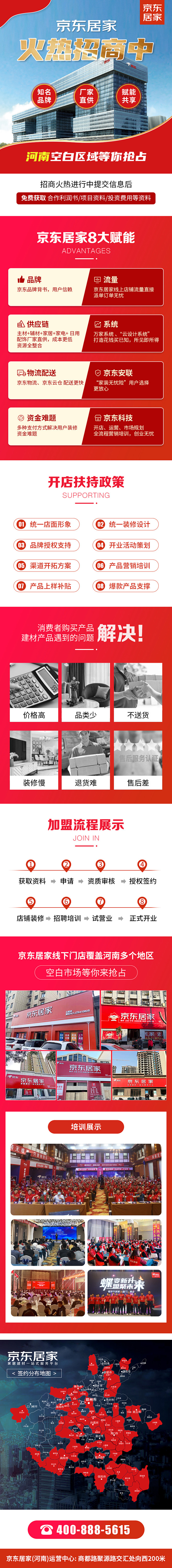 京东居家加盟 信息流落地页 H5页面