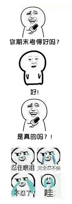 2015你过的好吗 金馆长QQ群微信聊天表情包