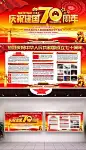 庆祝共和国新中国成立70周年宣传展板设计图片
https://weili.ooopic.com/weili_20339035.html