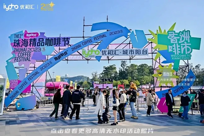 正和优合汇 城市阳台2周年特别企划_周年...