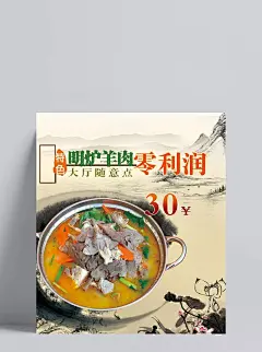 羊肉火锅图片|72DPI,PSD,白色,共享,广告设计,海报设计,火锅店,舌尖美食,设计,刷羊肉,涮羊肉,涮羊肉传单,涮羊肉促销