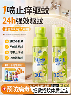 白嫖成功采集到驱蚊止痒