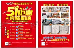 五一海报 【酷图网】51钜惠,51海报,51回馈,感恩回馈,真情回馈,五一彩页,五一宣传单,51宣传单,51彩页,家具彩页,家具宣传单,家居彩页,家居宣传单,彩页,宣传单,劳动节彩页,劳动节宣传单,劳动节海报,感恩钜惠,开业宣传,开业传单,开业宣传单,活动海报,活动彩页