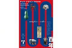 #版式设计##插画设计#富山美术馆的展览会海报等平面设计designby：设计公司TSDO​​​​