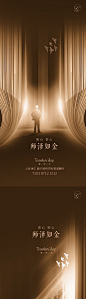 【源文件下载】 海报   房地产  系列   教师节   公历节日   创意    光    门 178999