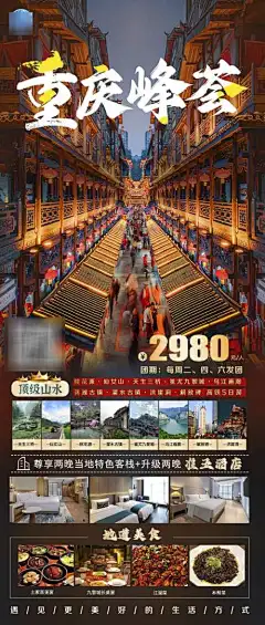 重庆巴蜀山城团购蓉城旅游海报-海报,旅游,红岩洞,蓉城,山城,巴蜀,团购,重庆