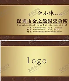 金之源娱乐会所 【酷图网】娱乐名片,娱乐会所,娱乐会所名片,名片,卡片,企业名片,公司名片,精美名片,商务名片,商业名片,名片模版,个性名片,简约名片,简洁名片,名片卡片,高级名片,大气名片,创意名片,精致名片,高档名片,高端名片,休闲中心,休闲会所,酒店,宾馆,休闲中心名片,休闲会所名片,酒店名片,宾馆名片,商务宾馆名片