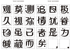 已经年采集到字体