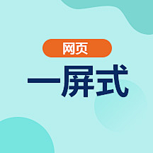 Roro若采集到一屏式