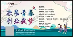 激荡青春创业我梦 【酷图网】激荡青春,创业我梦,校园展板,校园海报,青春展板,青春校园,校园展板背景
