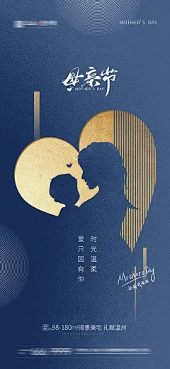 【南门网】海报 公历节日 房地产 母亲节 母爱 亲子 侧影 爱心