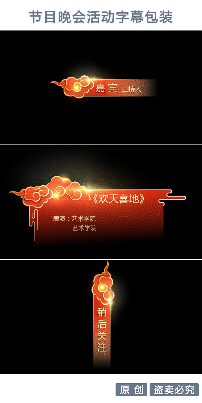 节目晚会活动字幕包装AE模板