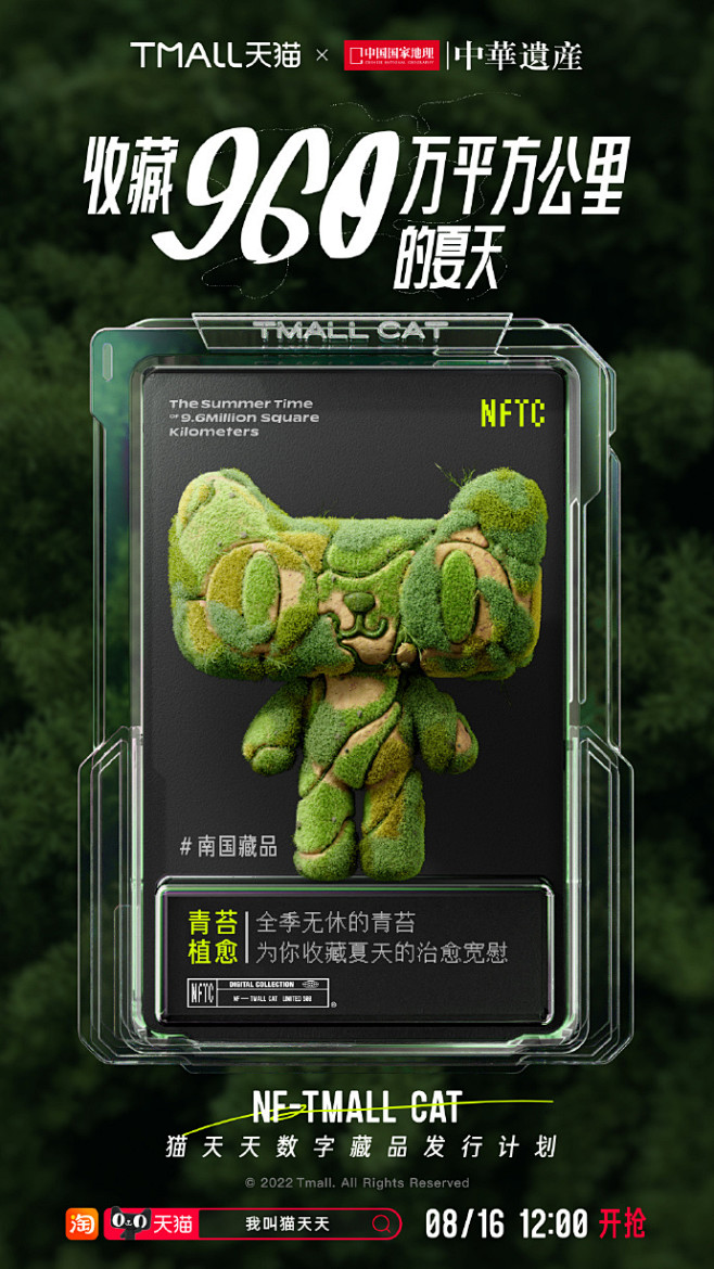 天猫X中国国家地理·中华遗产联名的首款数...