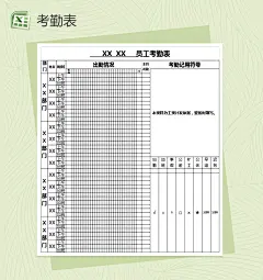 企业员工出勤考勤表格Excel模板【Excel表格模板 http://www.bangongziyuan.com/excel.html】
