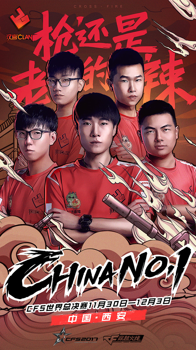 CF国际邀请赛HG-Chor