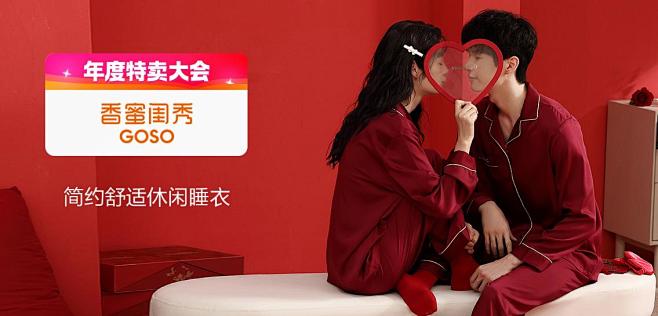 香蜜闺秀GOSO内衣专场