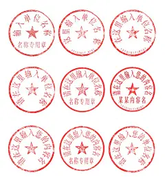 公章 - 源文件下载【酷图网】公章,印章,图章,财务章,合同章,企业公章,公司公章,单位章,企业印章,业务章,合同专用章,发票专用章,电子章,公章模板,印章模板,印章设计