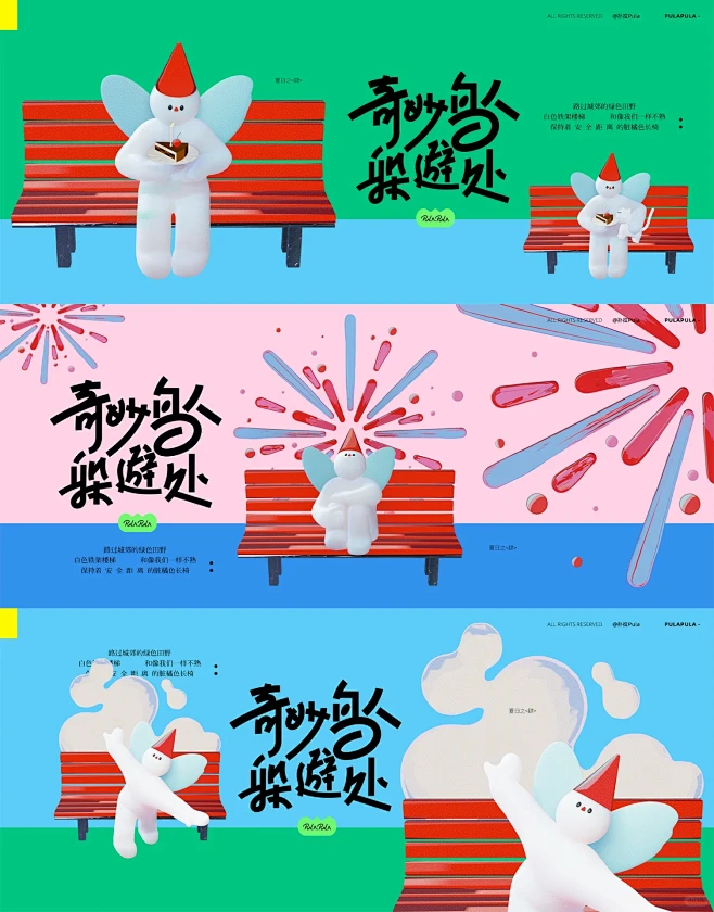 Pula | 夏日杂集