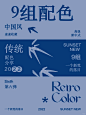 常用中国传统经典神仙配色 | 拿去开心