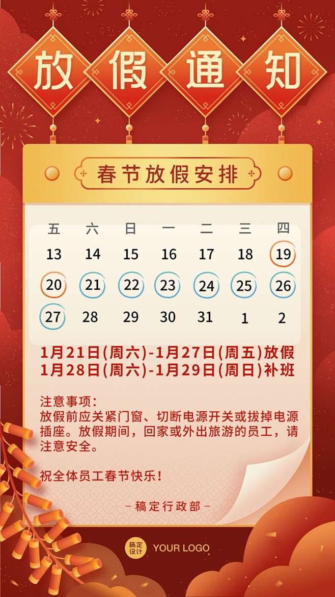 虎年春节新年放假通知海报