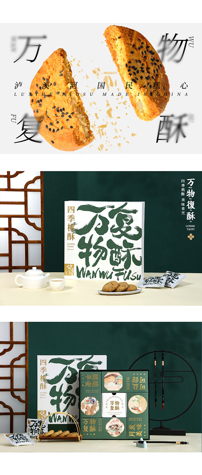 万物复酥/泸溪乐宴-古田路9号-品牌创意...