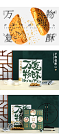 万物复酥/泸溪乐宴-古田路9号-品牌创意/版权保护平台