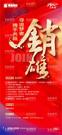 招聘置业顾问  - 源文件下载【酷图网】海报,房地产,招聘,置业顾问,红金,