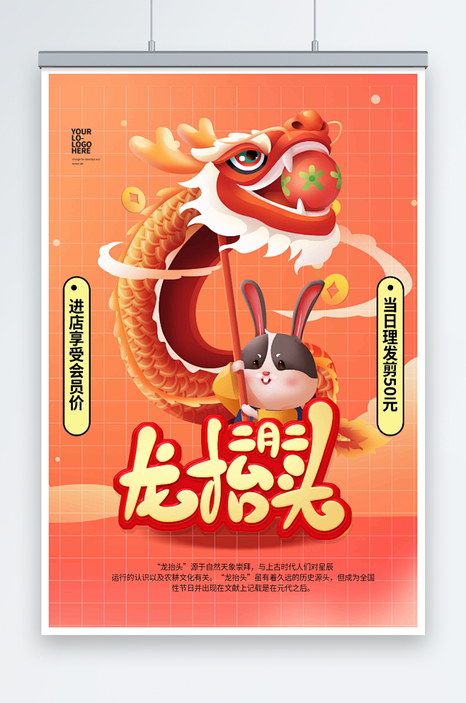红色大气中国风二月二龙抬头海报