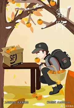 二十四节气霜降借势海报【品牌】