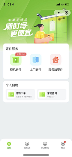 是Ayan呀采集到app-首页