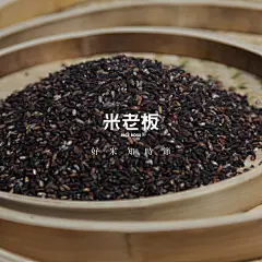 米老板 血糯米 黑糯米400g 端午粽子食材【品牌 产地 促销 价格 评论 正品】-1号店