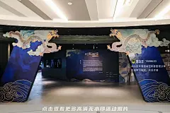 「蛟龙出海」数字非遗承艺展_艺术展图集-活动汪，更多高清无水印照片请关注@活动汪
