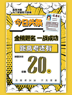 spark858采集到潮国创意chaopx-高考素材