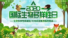国际生物多样性日  - 源文件下载【酷图网】生物多样性日,522,生物,多样国际日,国际,储物,物联网,生物实验,外来生物,转基因,生态多样性,生物学,海洋文化,神秘生物,高中生物,血淋巴,生物多样日,海洋生物,海底生物,生物标本,生物世界,生物科技名片,古生物,微生物,生物医药,生物画册,生物工程,生物PPT,