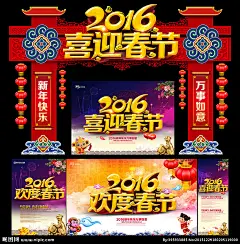 春节 春节创意 春节挂历 春节台历 春节年历 2015春节 春节布置 春节海报 春节新年 春节年会 春节吊旗 春节装饰 春节素材 春节对联 春节元素 春节贺卡 猴年春节 春节背景 2016年春节 春节造型 欢度春节 春节2016 春节门头 春节广告 春节促销 春节画册 春节设计 2016 2016 猴年 设计 广告设计 广告设计 300DPI PSD