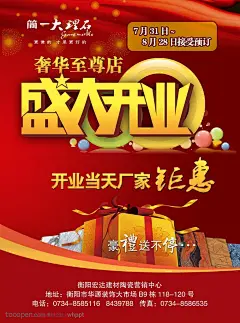 建材专卖店盛大开业海报PSD分层素材