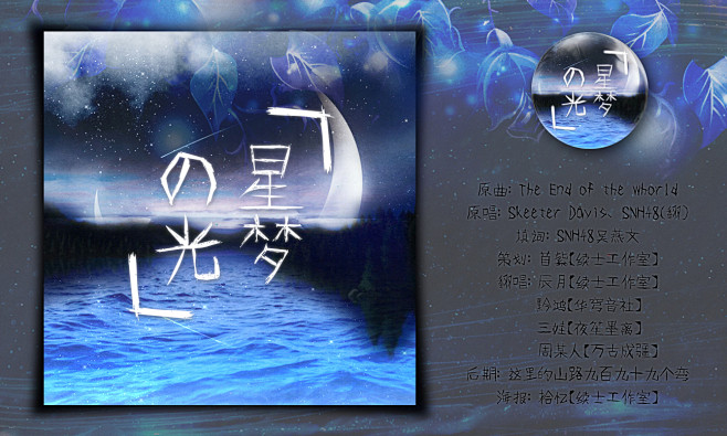 星梦的光#广播剧##海报#