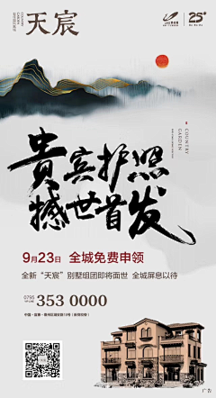 SuperDreamTime采集到碧桂园海报