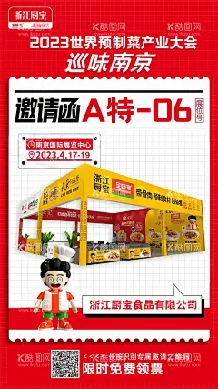 展会邀请函海报  - 源文件下载【酷图网】海报,展会,邀请函,展览,创意,