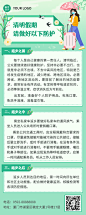 清明节返乡防疫宣传长图海报