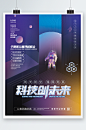 赛博元宇宙科技感航天航空展促销海报