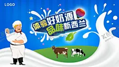 体验好奶源品味新西兰 【酷图网】牛奶,牛奶海报,牛奶展架,鲜奶,牛奶活动,牛奶广告,牛奶宣传,牛奶人,奶牛,黄牛,蓝色背景,丝滑牛奶,奶粉