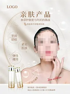 创意美容整形医美海报