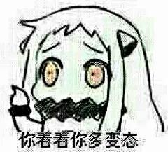 北方栖姬北方栖姬表情包 动漫表情 表情包 聊天表情 逗比 傻逼 (´･ω･｀)