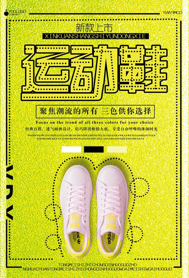 简约时尚促销海报运动鞋 白色运动鞋 鞋 ...