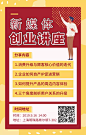 极简扁平创意新媒体讲座沙龙手机<span style="color: #0773FC">海报</span>