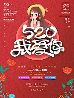 甜蜜告白告白情书告白季520海报