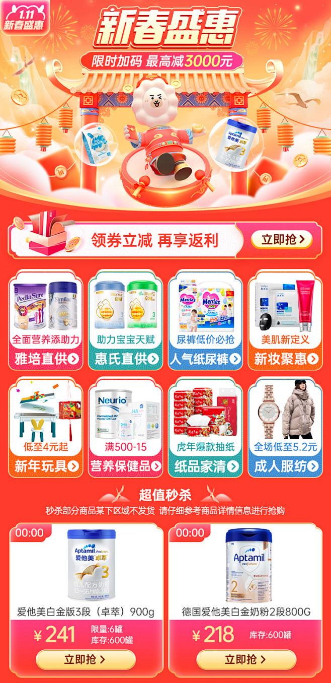 新春盛惠